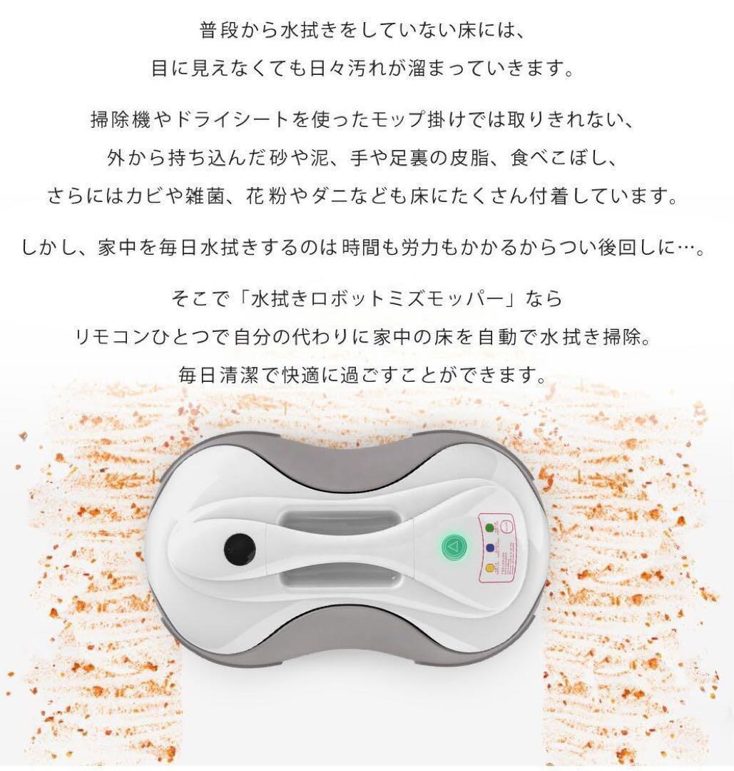 SunRuck サンルック 掃除ロボット SR-WR010-GY ミズモッパー