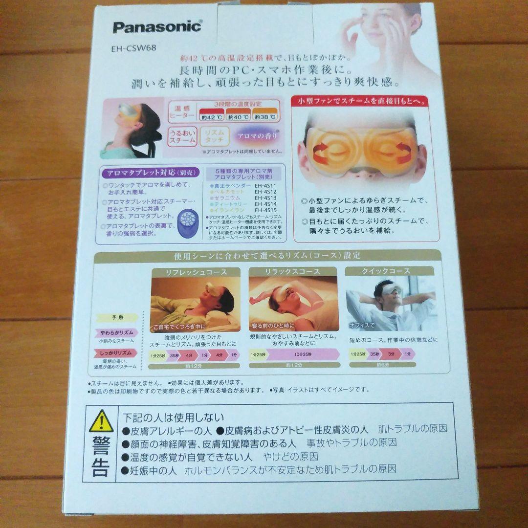 目もとエステ　Panasonic EH-CSW68-N GOLD