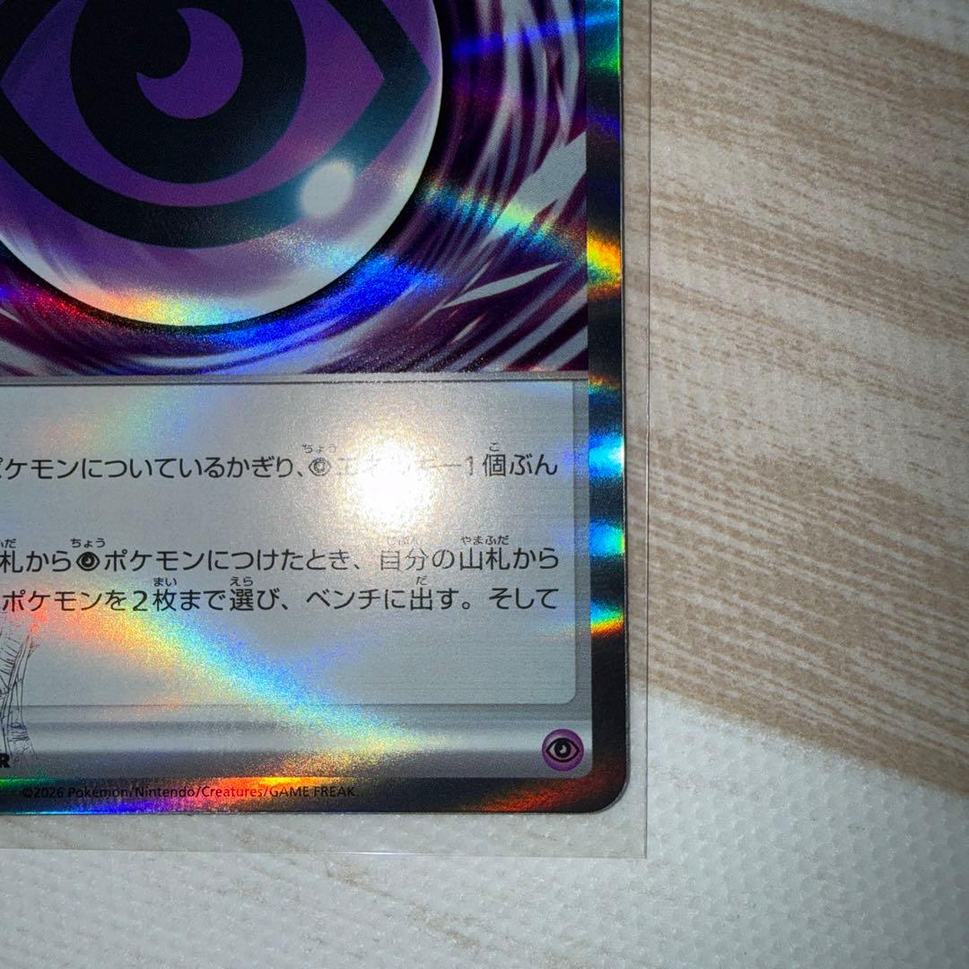 【エラー品】テレパス超エネルギー