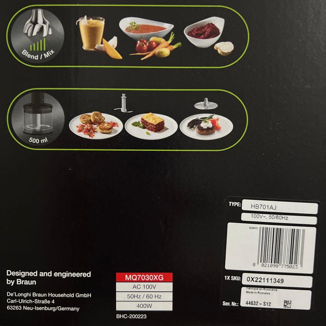 Braun Multi Quick 7 ハンドブレンダー(新品未使用)