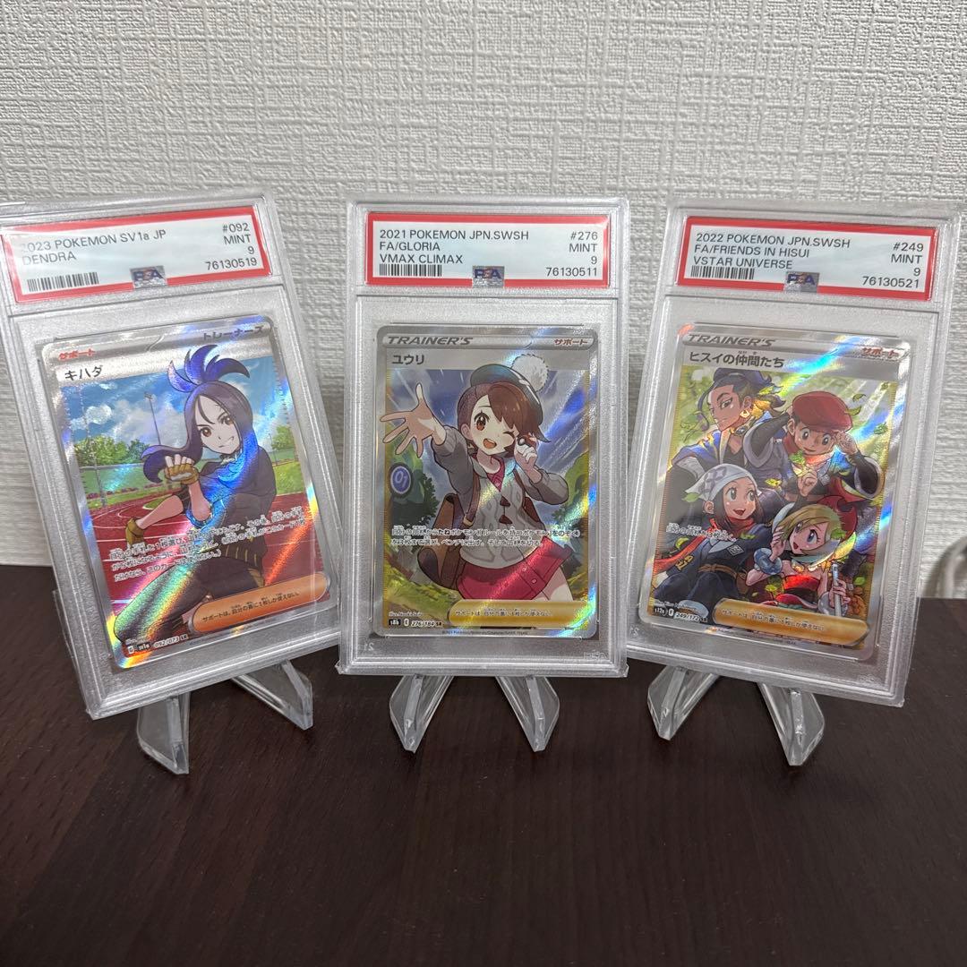 ユウリ キハダ ヒスイの仲間たち SR PSA9セット