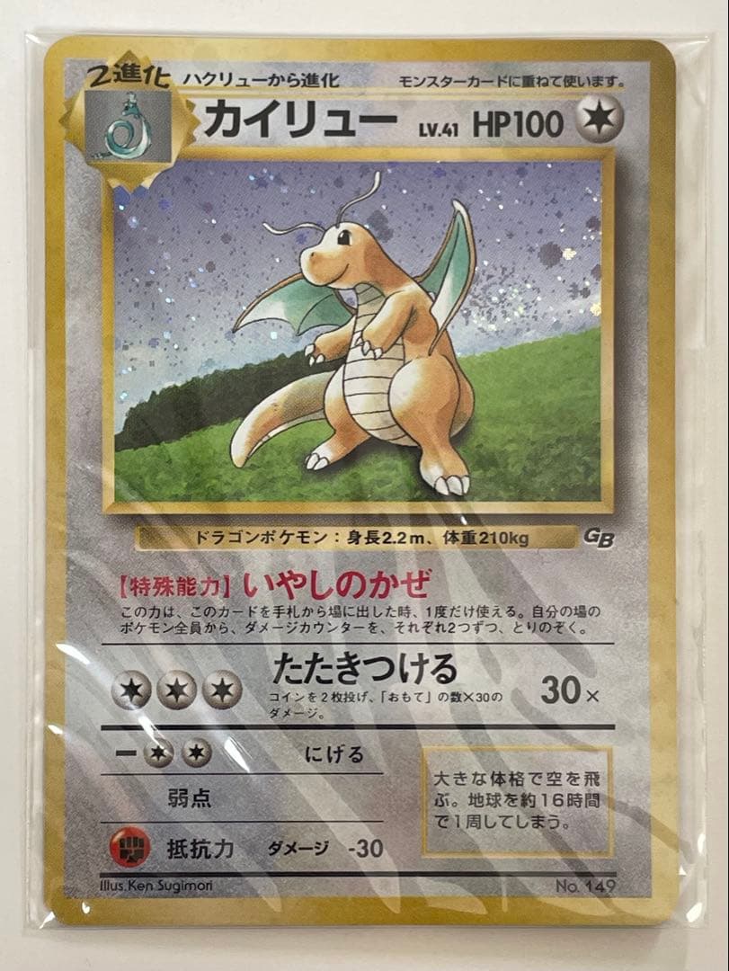 プロモ未開封 カイリュー プロモ ゲームボーイカラー ポケモンカードGB