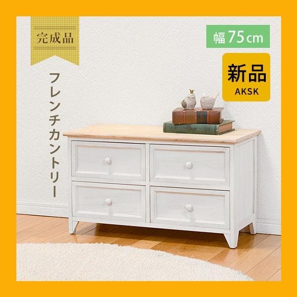 完成品でお届け！ローチェスト 衣類収納 タンス 引き出し 洋服タンス 幅75cm