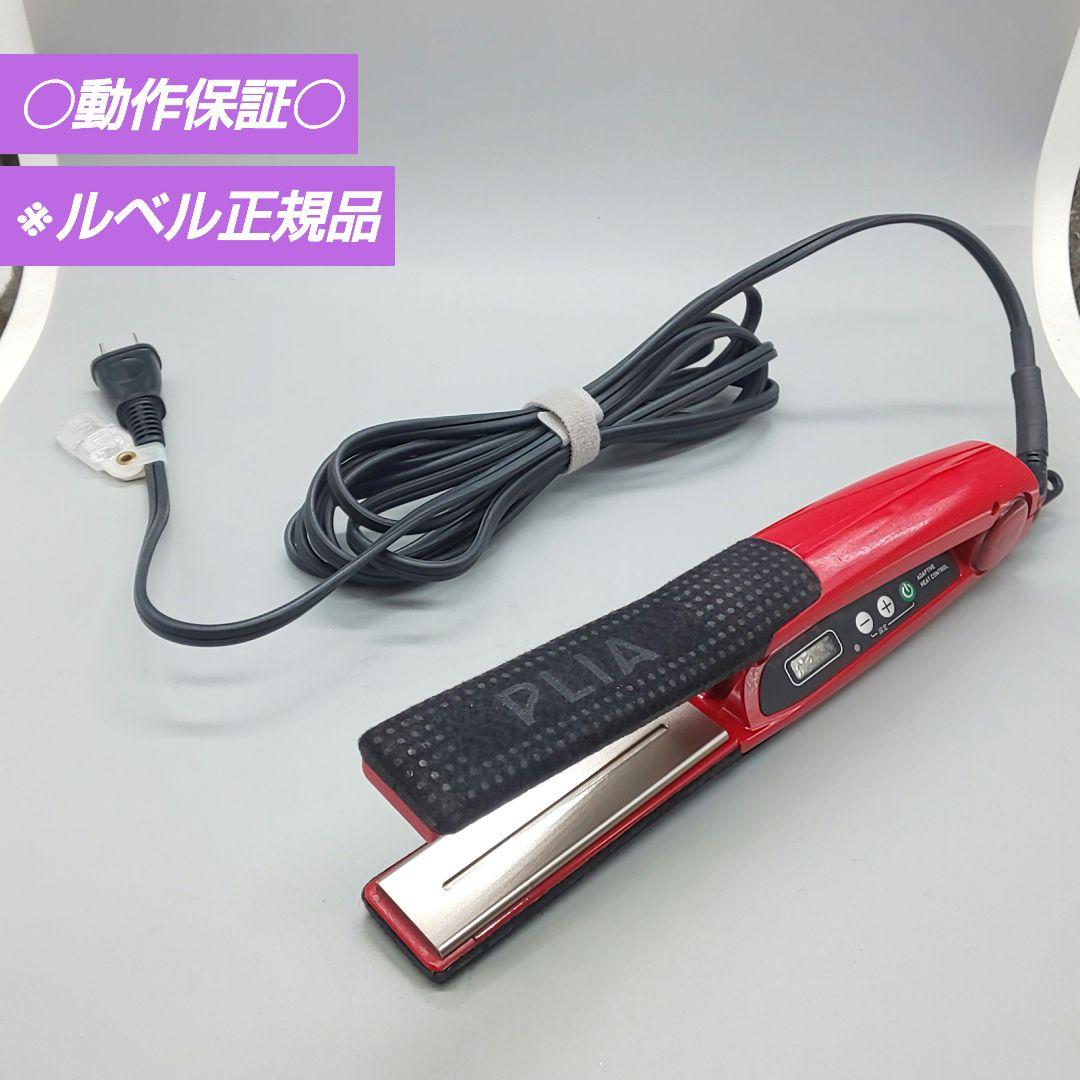 プライア PLIA ストレートアイロン【ルベル正規品・動作良好 良品】31