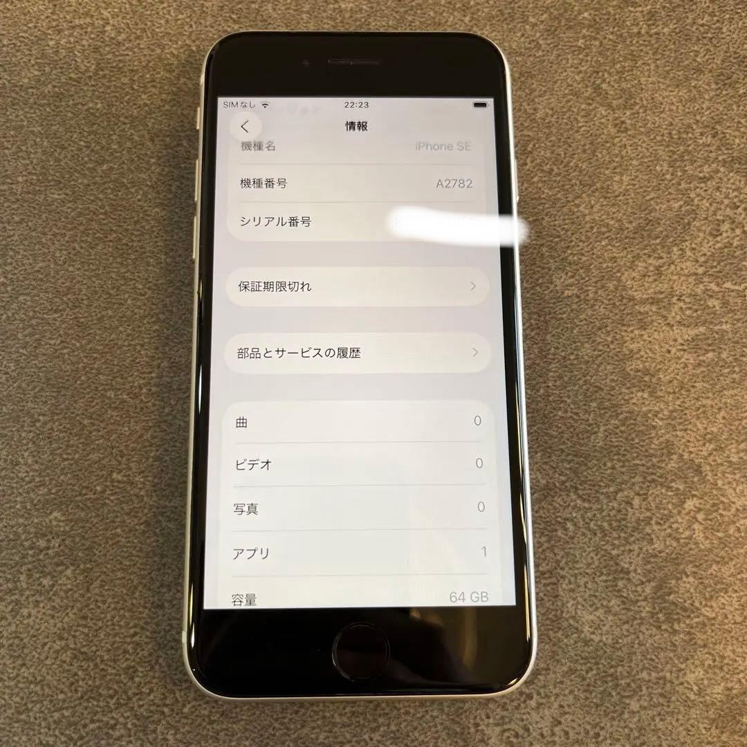 【バッテリー100%】iPhoneSE第3世代64GB SIMフリースターライト
