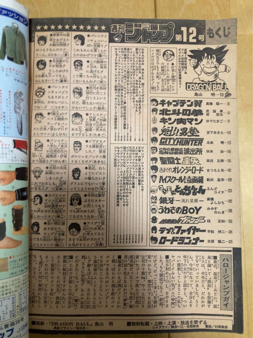 週刊少年ジャンプ1986年12号 表紙&巻頭カラー&特製ポスター/ドラゴンボール