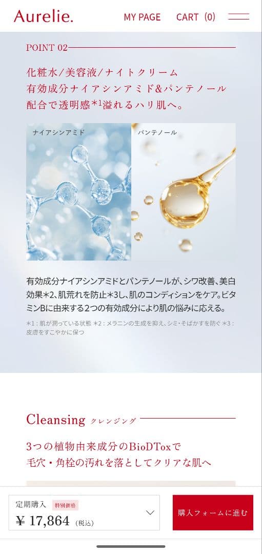 Aurelie プレミアムエイジング集中ケアセット