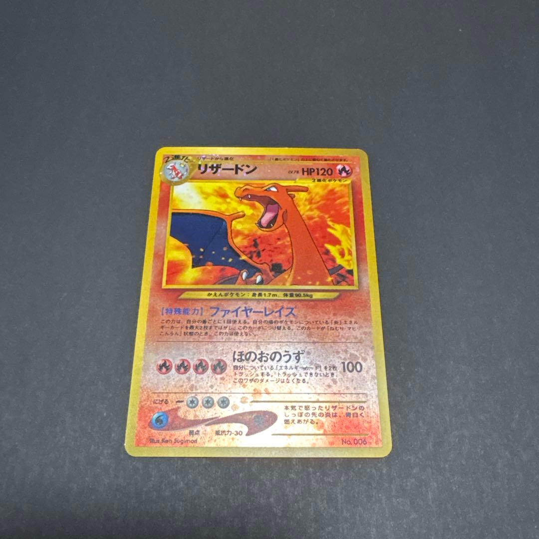 旧裏　リザードン