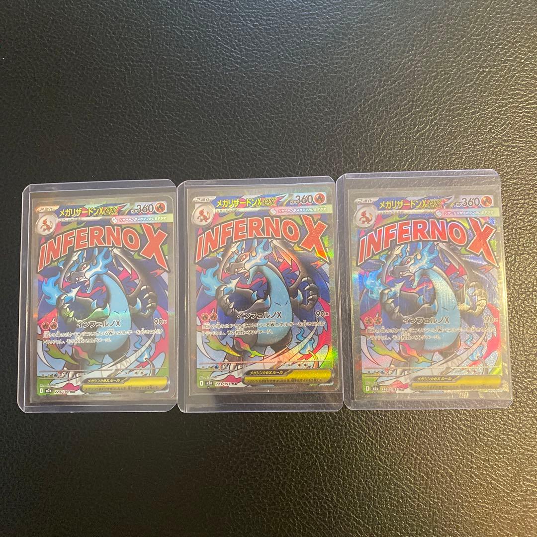 メガリーザドンXexMA3枚セット