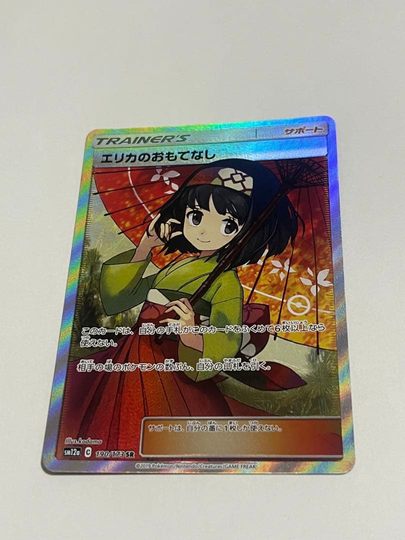 ポケモンカード　エリカのおもてなし　sr 傘