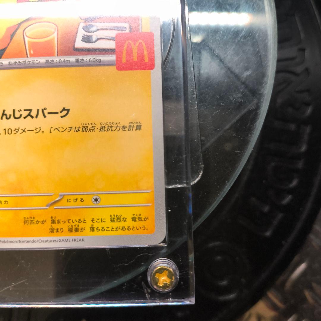 ピカチュウ プロモカード マクドナルド 限定 020/ M-P　緊急速報
