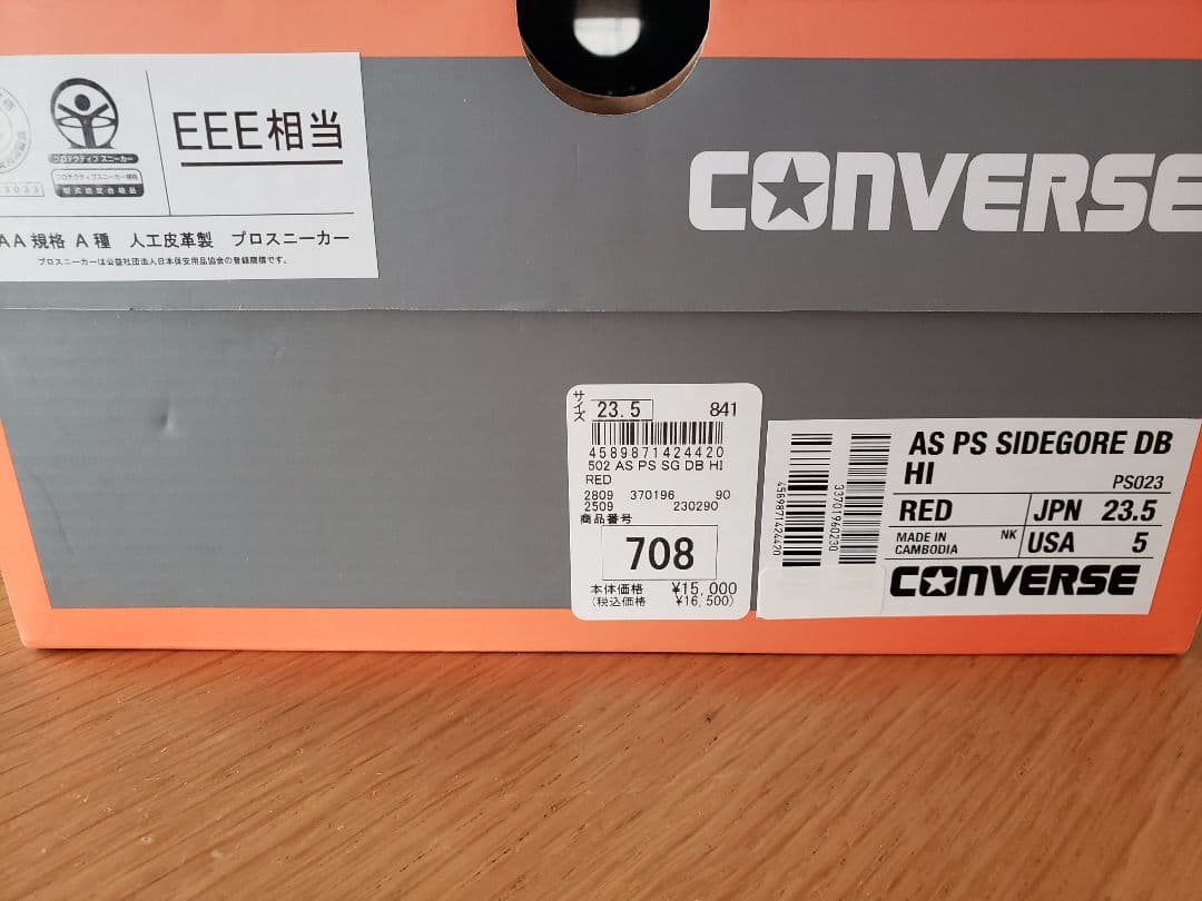 コンバース 安全靴ALL STAR PS SIDEGORE DB HI 23.5
