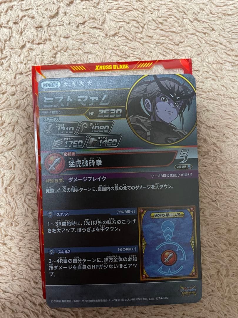 クロスブレイド　ダイの大冒険　シークレット　ミストマァム