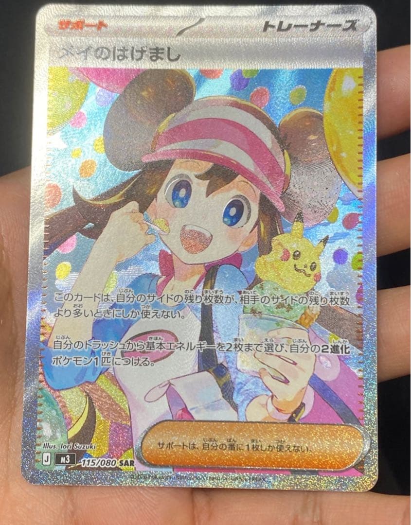 ポケモンカード メイのはげまし RANK A