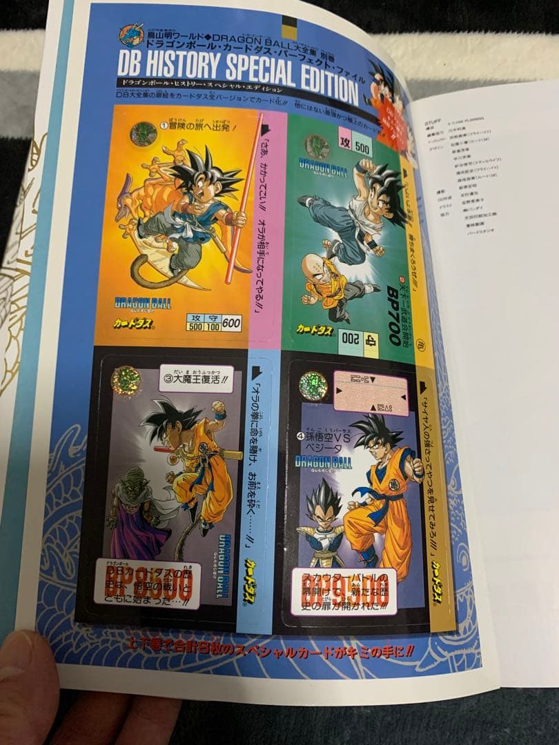 大セール‼️ドラゴンボールカードダスパーフェクトファイル2冊。