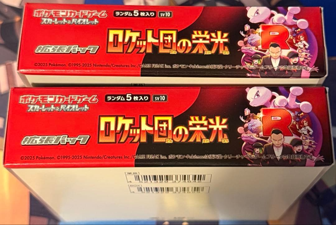 ポケモンカード ロケット団の栄光 Box シュリンクなし、ぺりぺりあり　2箱