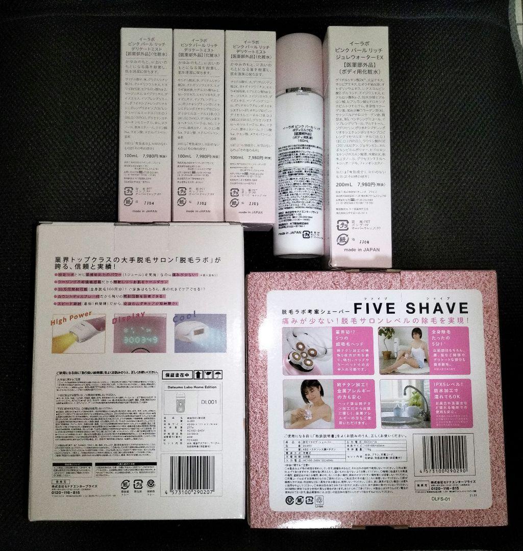 【お得】脱毛ラボ ホームエディション 9点セット