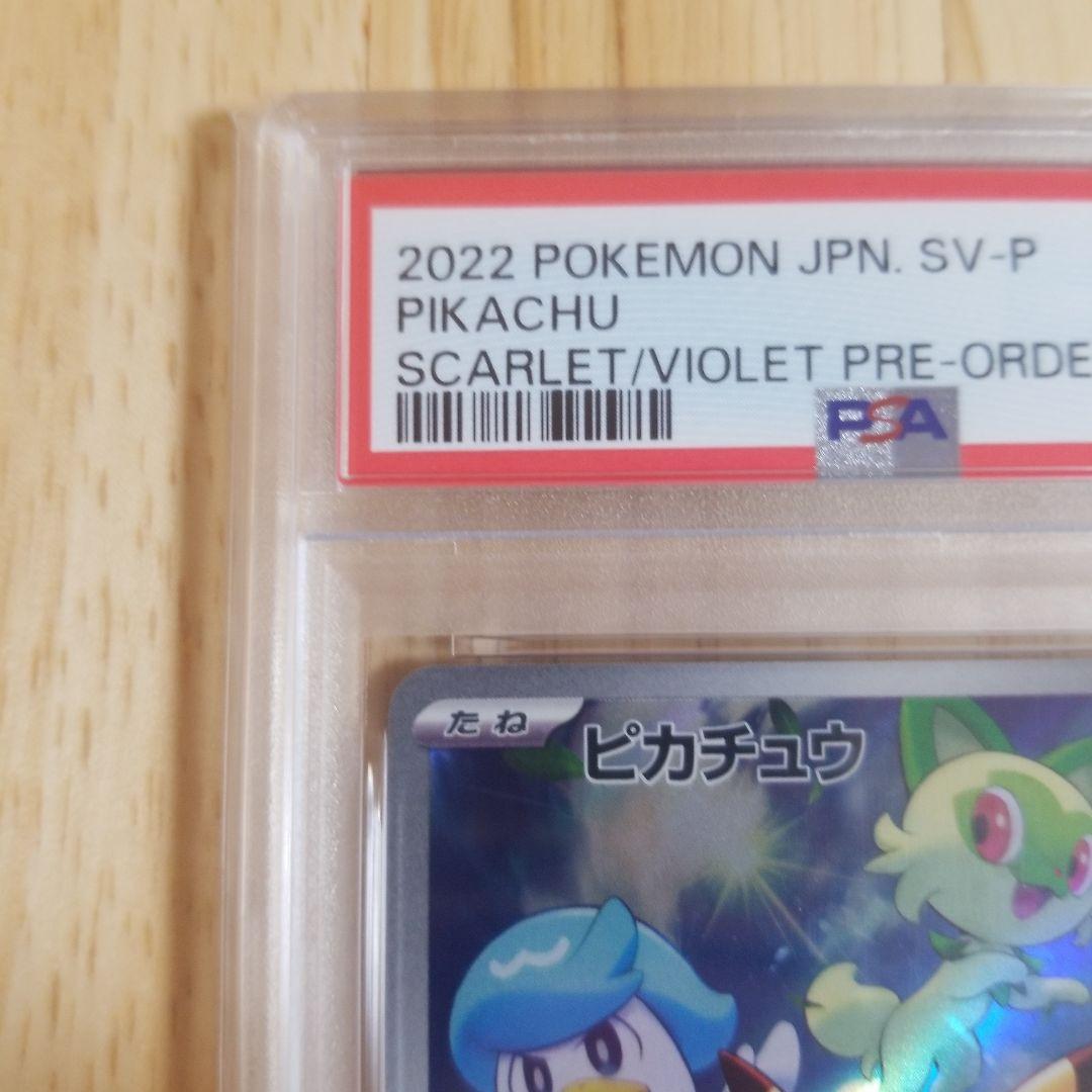 【PSA10】ピカチュウ　スカバイ　プロモ　プレオーダー　みんなでぼうけん