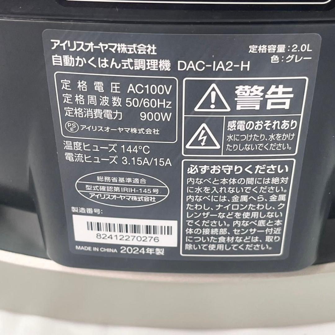 【美品】アイリスオーヤ シェフドラム 自動 調理機 DAC-IA2-H 24年製