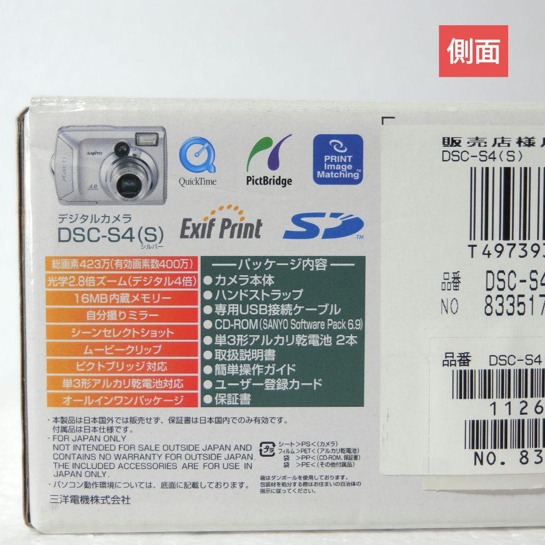 【新品未使用】サンヨー　Xacti DSC-S4　単３電池駆動　おまけ付