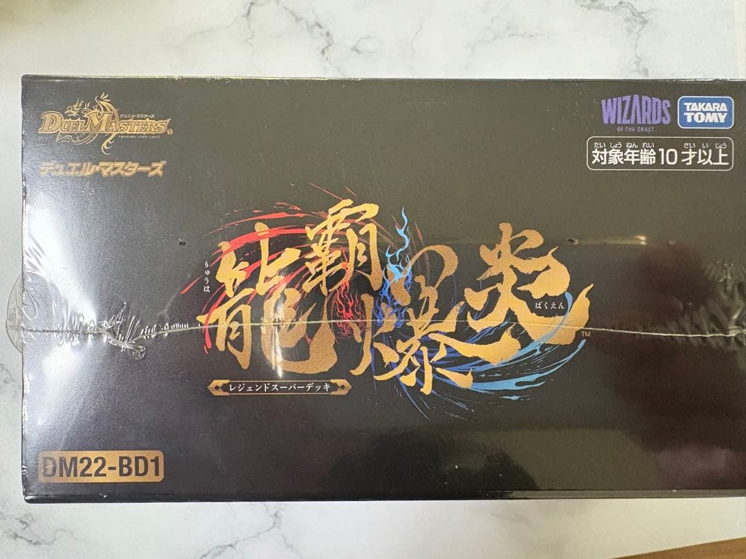 龍覇爆炎　未開封