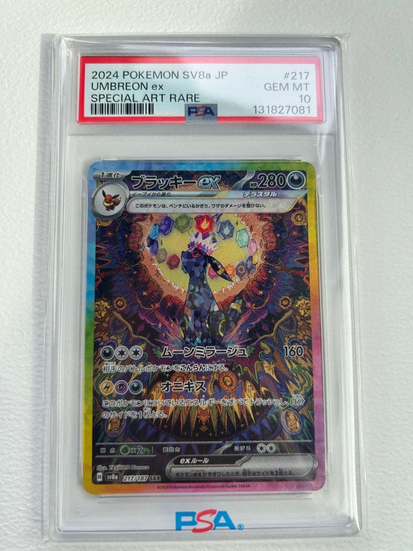 【最安値】psa10 ブラッキーex sar