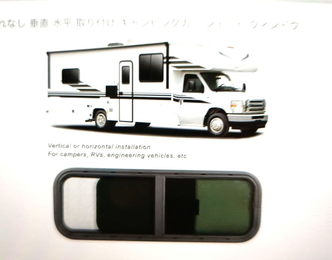 値引中　キャンピングカー用シェードウィンドウ 900mm x 300mm
