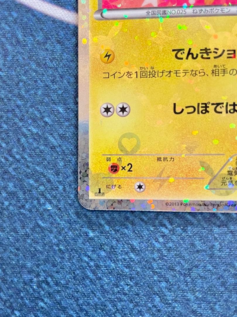 シャイニーコレクション　ピカチュウ