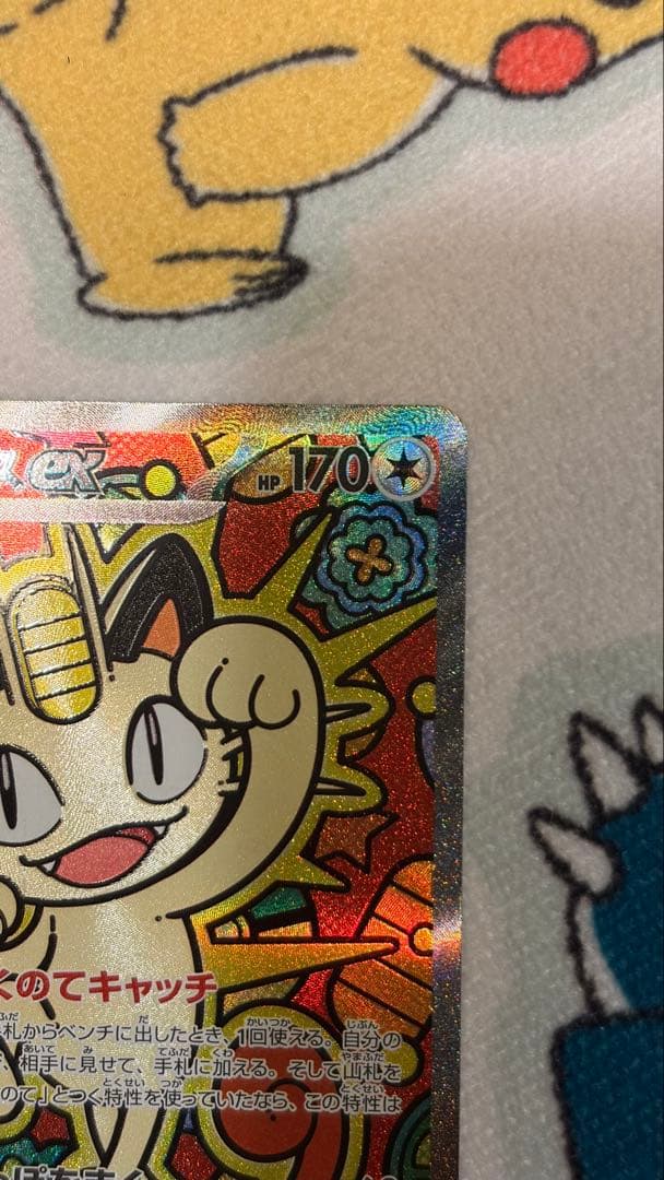 ニャース ポケモンカード SAR