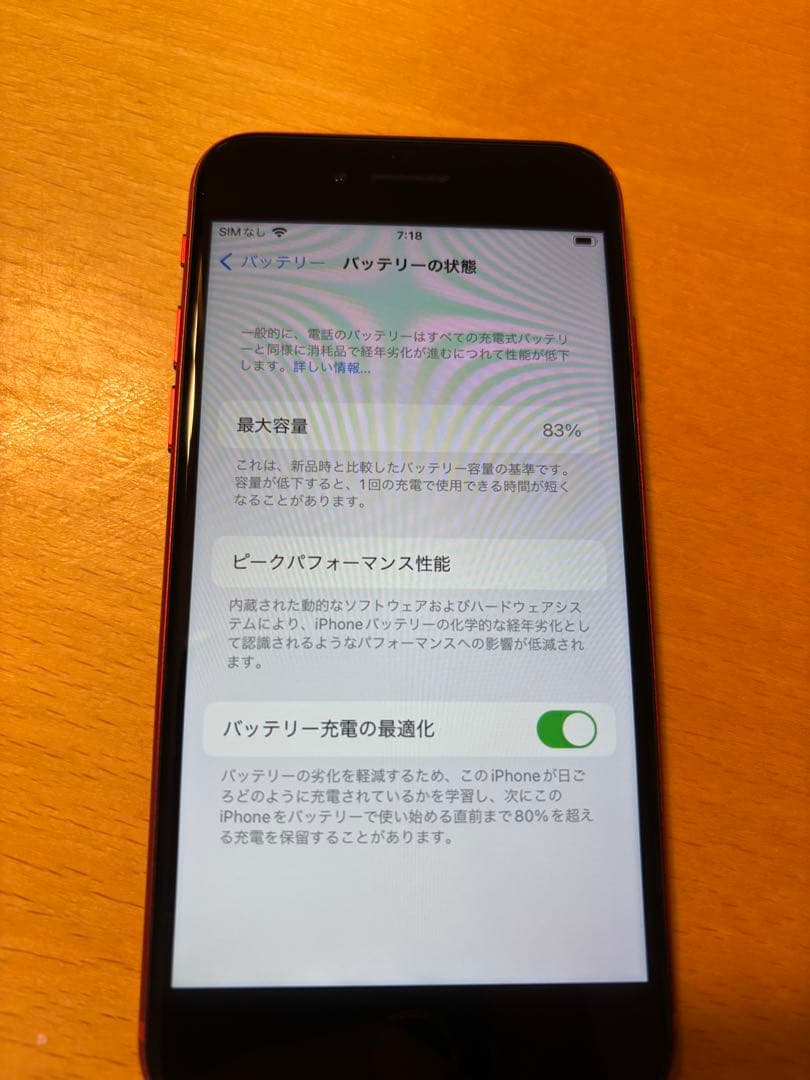★美品★Apple iPhone SE (第2世代)★64GB★レッド