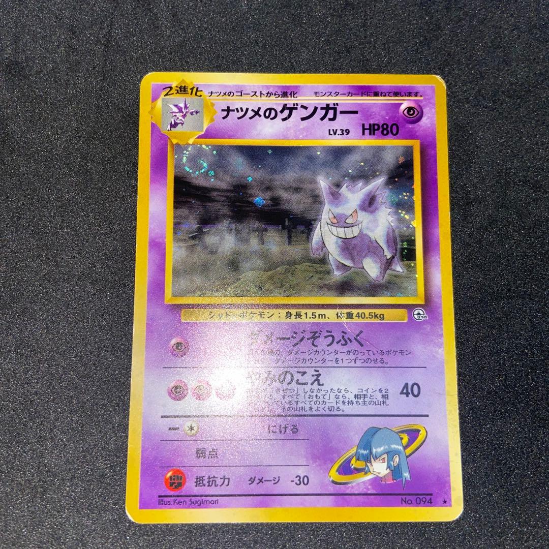 【旧裏ポケモンカード】状態難歴戦109枚まとめ売りナツメのゲンガー他闇からの挑戦