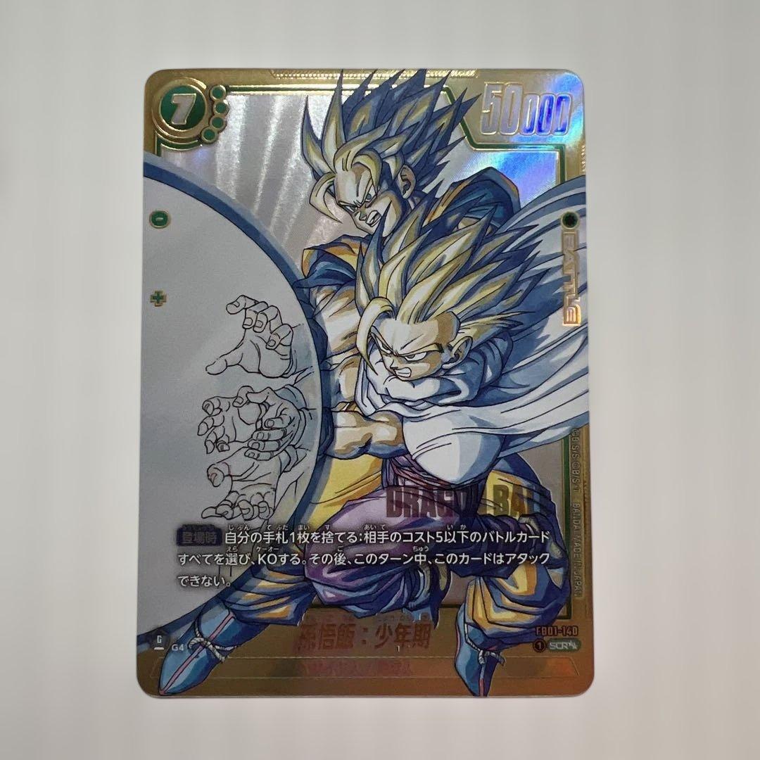 ドラゴンボールマンガブースター02scr美品！