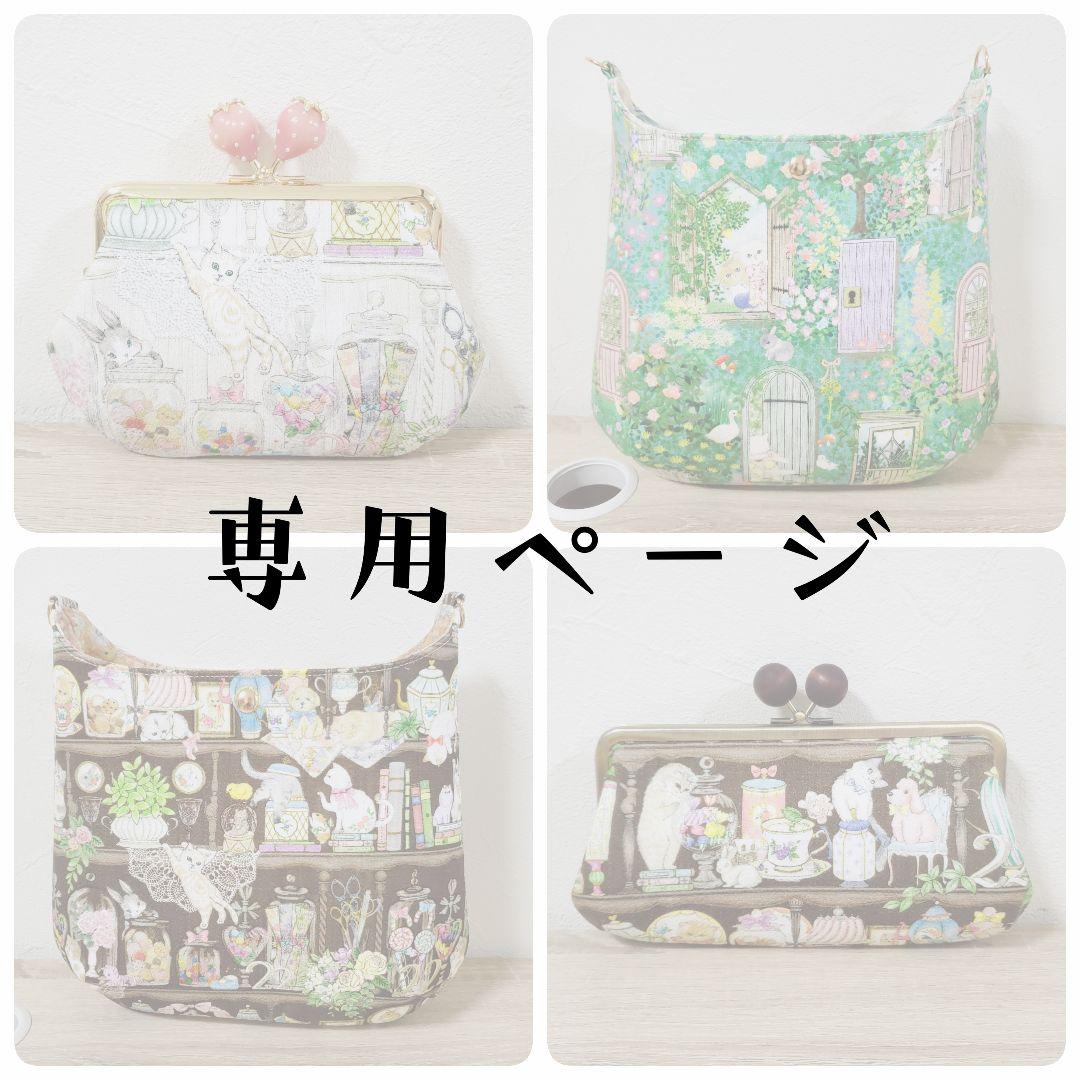 《専用》 親子がま口 ミニショルダーバッグ