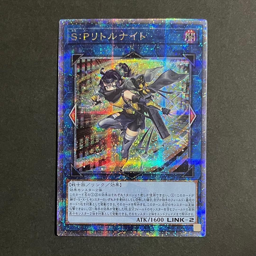 【良品-美品】遊戯王カード S:P リトルナイト 25th