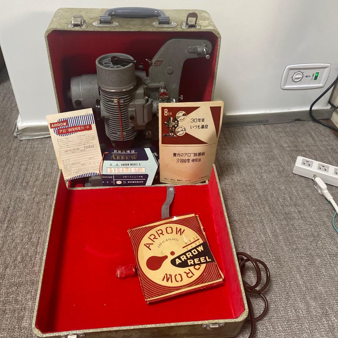 アロー映写機 アロー8ミリ映写機 8ミリ映写機プロジェクター、65年前映写機