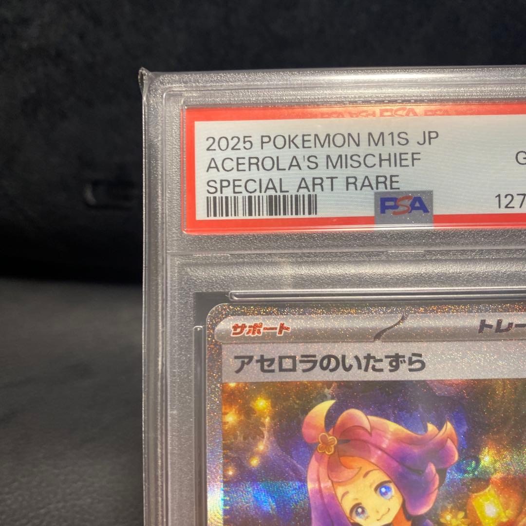 アセロラのいたずら SAR [M1S 090/063](「メガシンフォニア」)