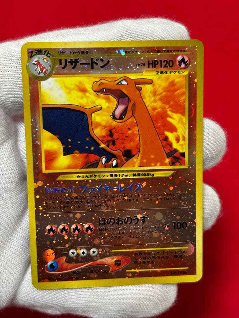 ④ポケモンカード リザードン_プレミアムファイル2 PROMO 第2世代　旧裏面