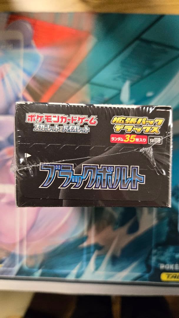 ポケモンカードゲーム ブラックボルト デラックスBOX シュリンク付き　未開封