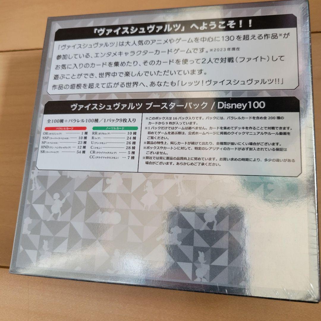 【新品未開封】ヴァイスシュヴァルツ ディズニー100 シュリンク付き 1BOX