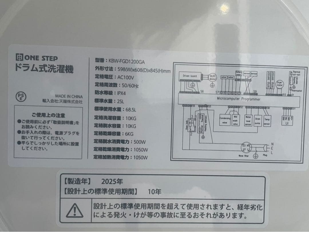 ○【極美品・高年式】ONE STEP ドラム式洗濯機 KBW-FGD1200GA