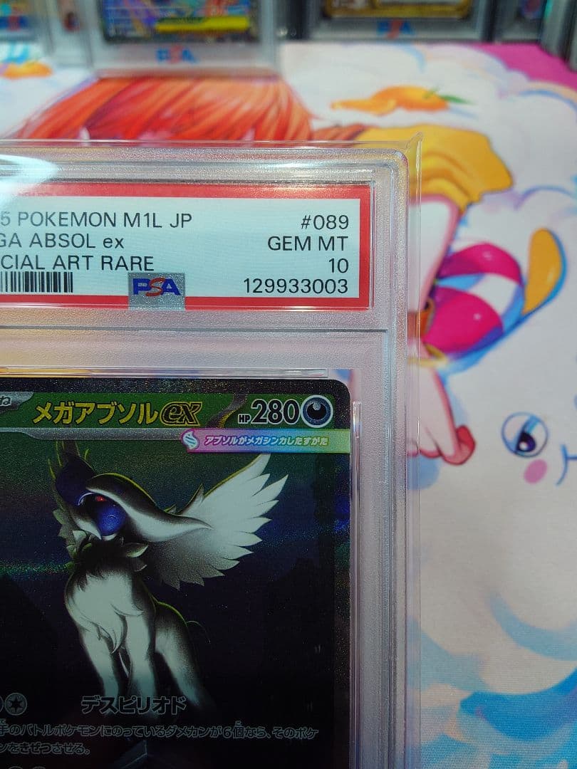 【PSA10】 メガアブソルex SAR