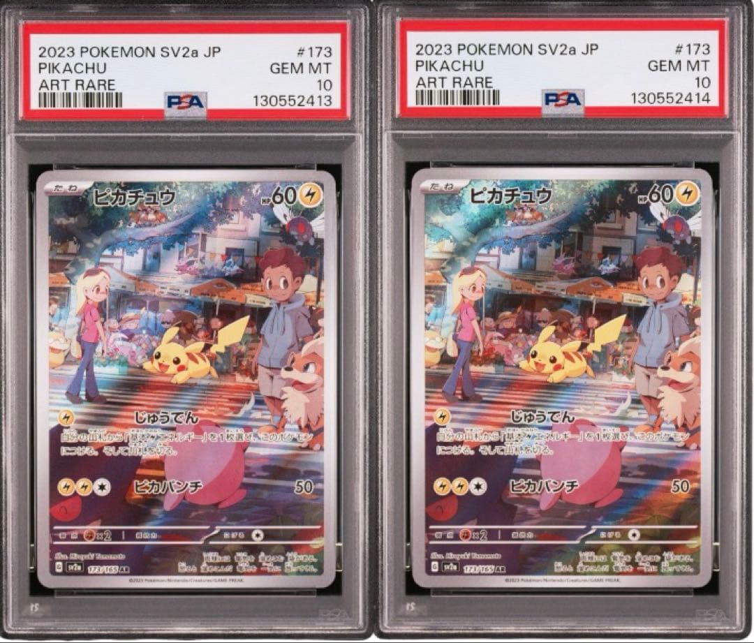 【PSA10】ピカチュウ AR SV2a 151 173/165 2枚セット