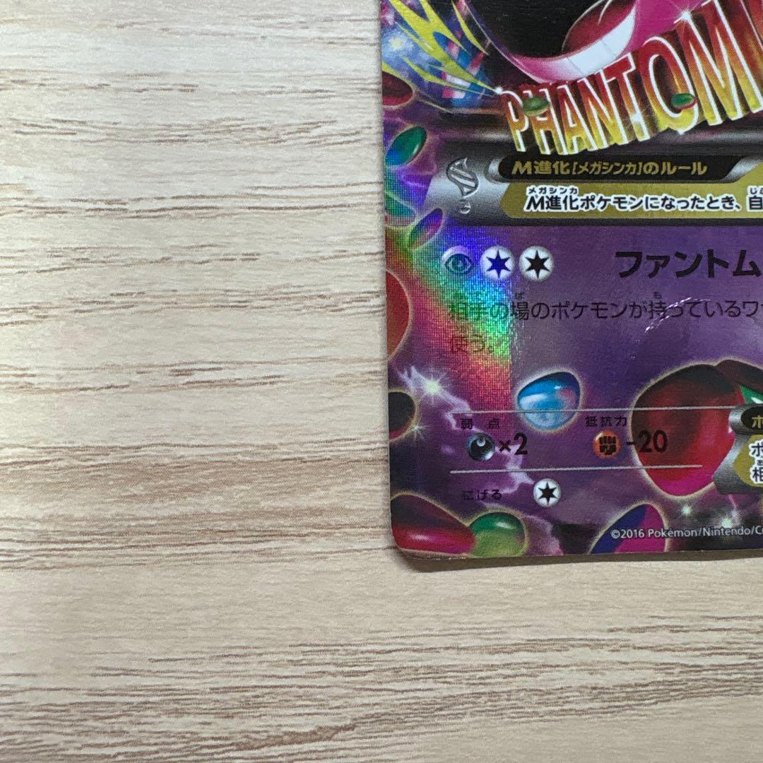 ゲンガーEX ファントムゲート 097/088