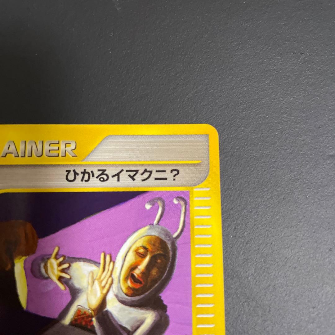 ひかるイマクニ？ PROMO P - eプロモカード 018/P