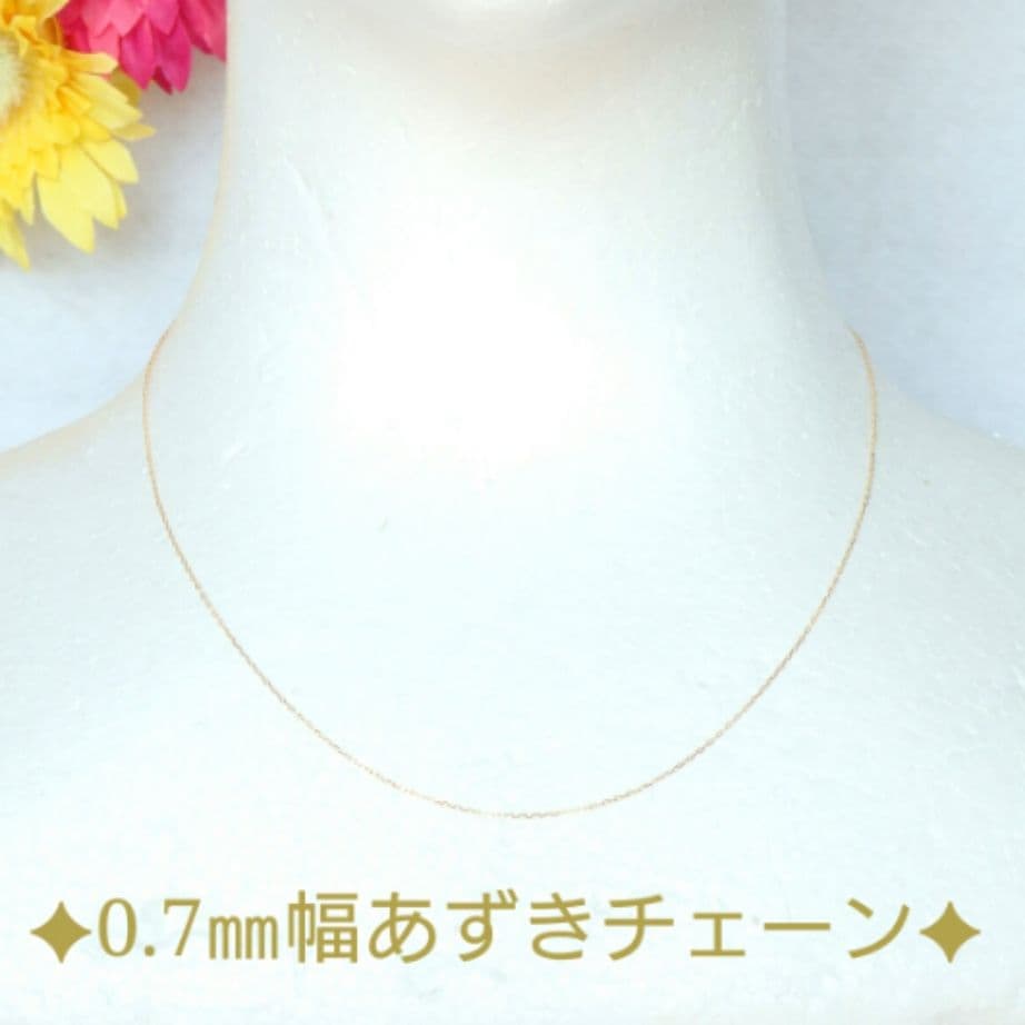るん　k18ネックレス　あずきチェーン　0.7㎜㎜　つけっぱなし