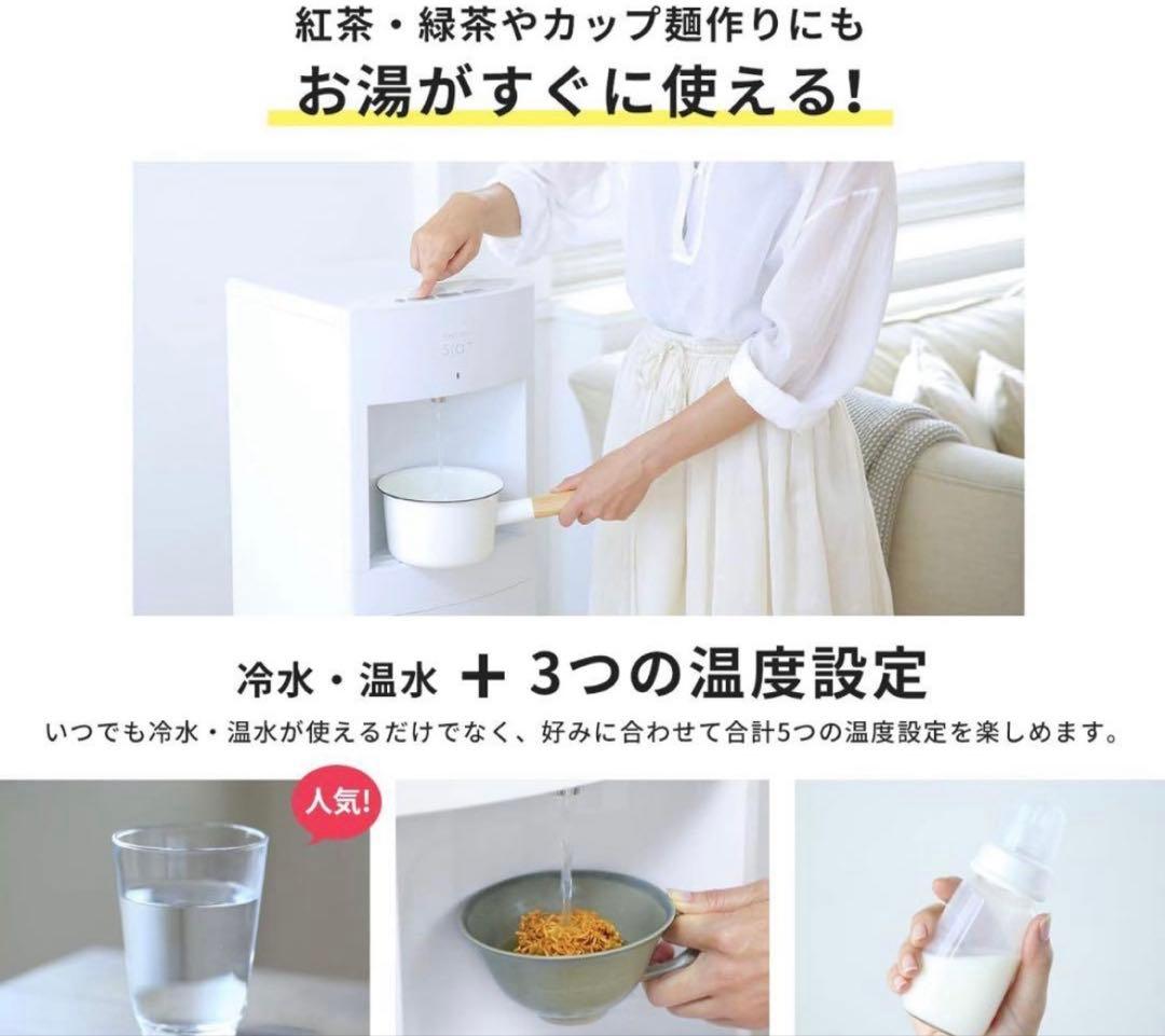 ウォーターサーバー FRECIOUS slat ホワイト