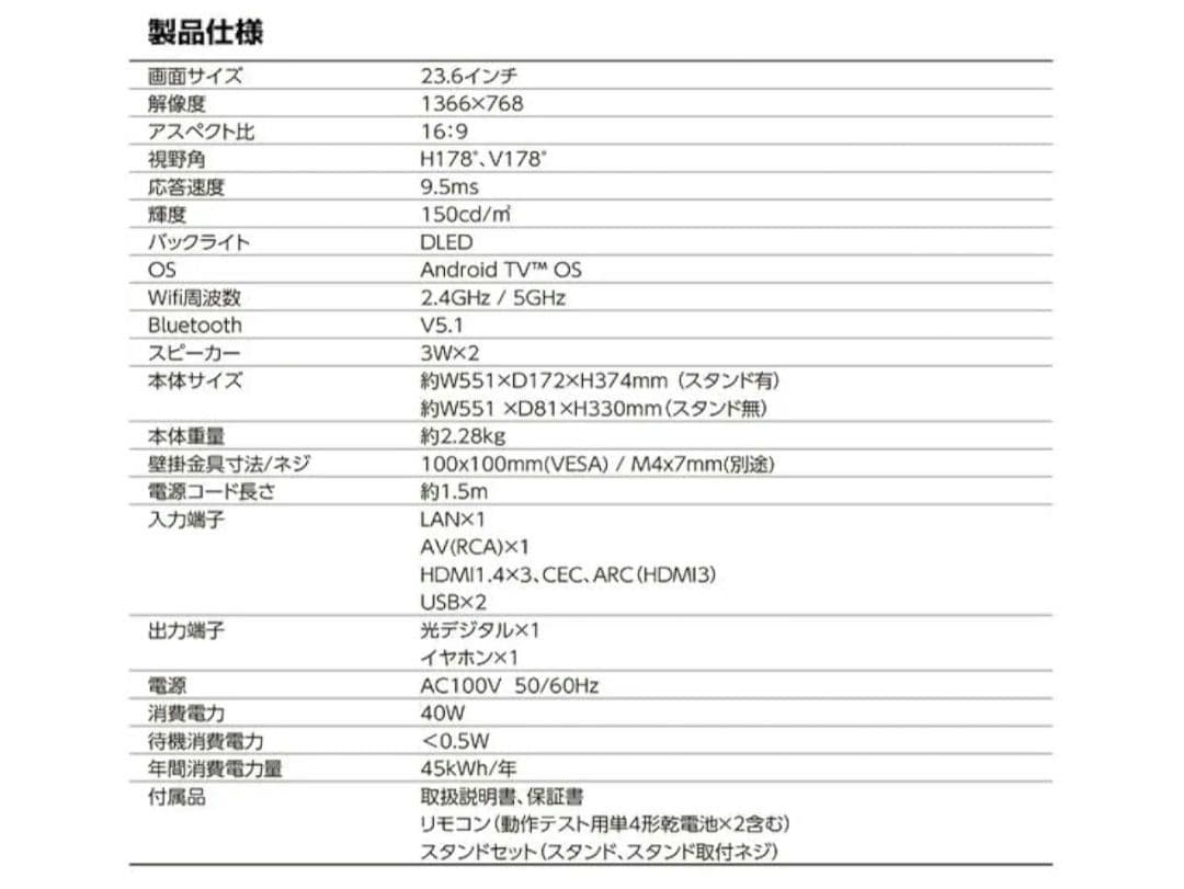 HT-SM24 Google TV 24インチ テレビ チューナーレス 未使用