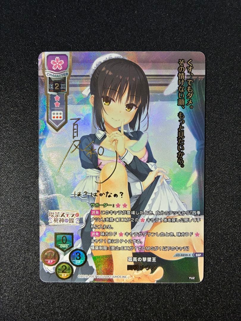 も*ー様 Lycee overture 孤高の撃墜王　四季　ナツメ　SSP サイ