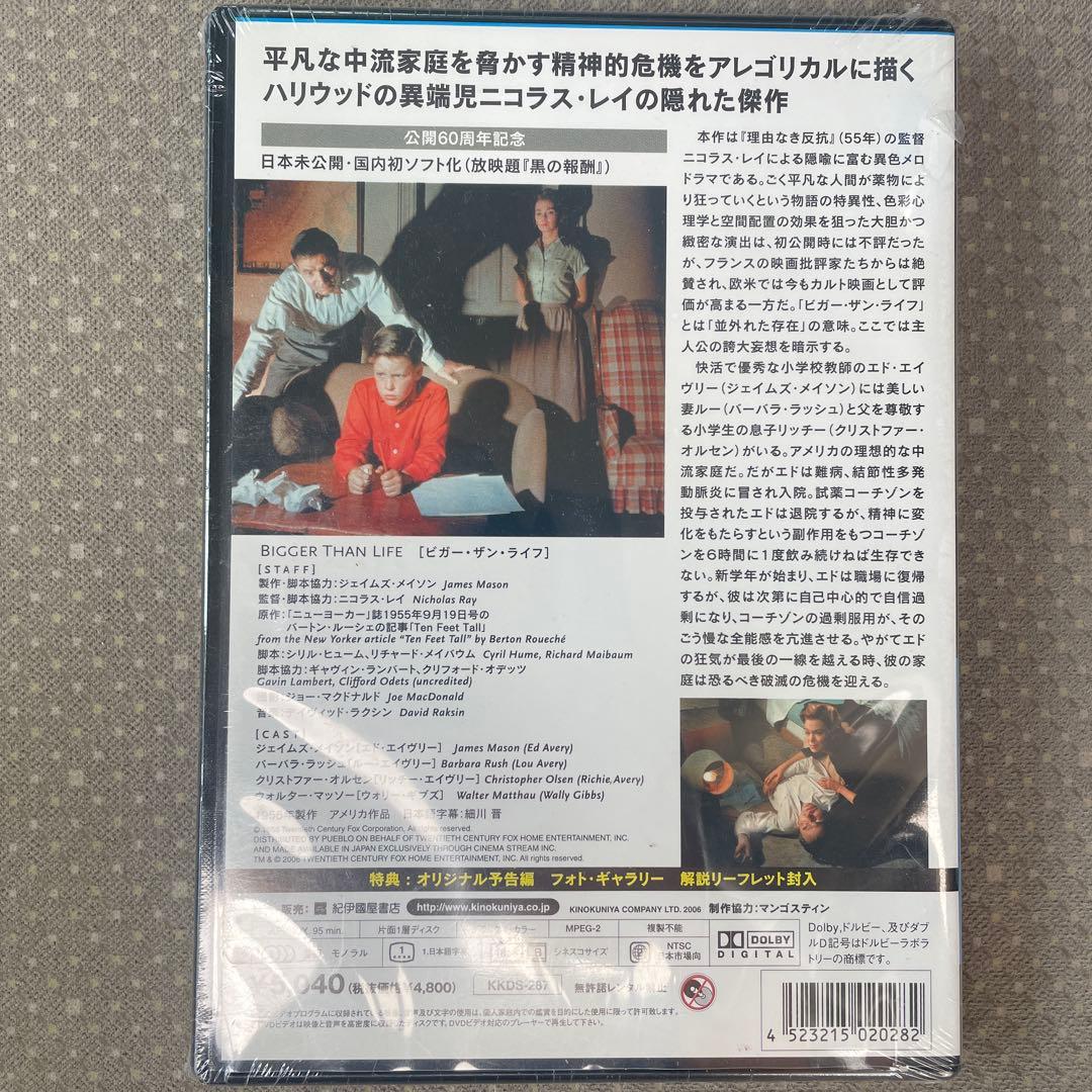 ビガーザン・ライフ 黒の報酬('56米)DVD