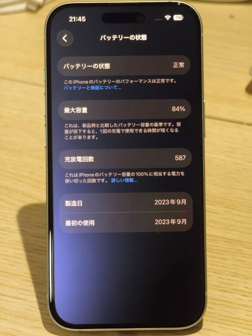 iPhone15 128GB ブルー　SIMフリー バッテリー84% 美品